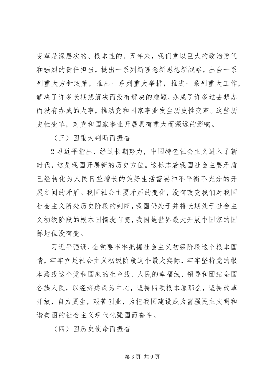 2023年兵团第五次团代会精神传达提纲新编.docx_第3页