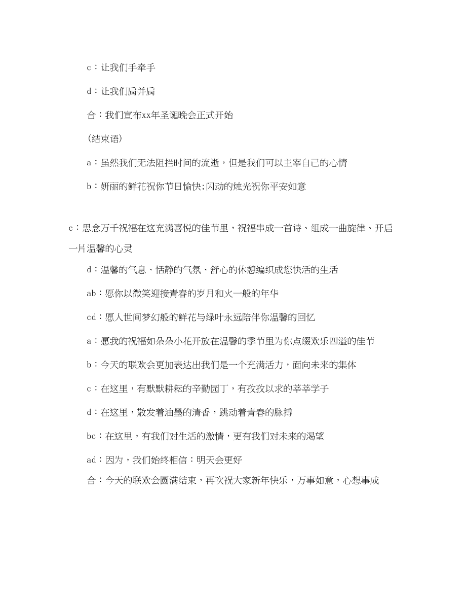 2023年有关圣诞晚会的主持词.docx_第2页