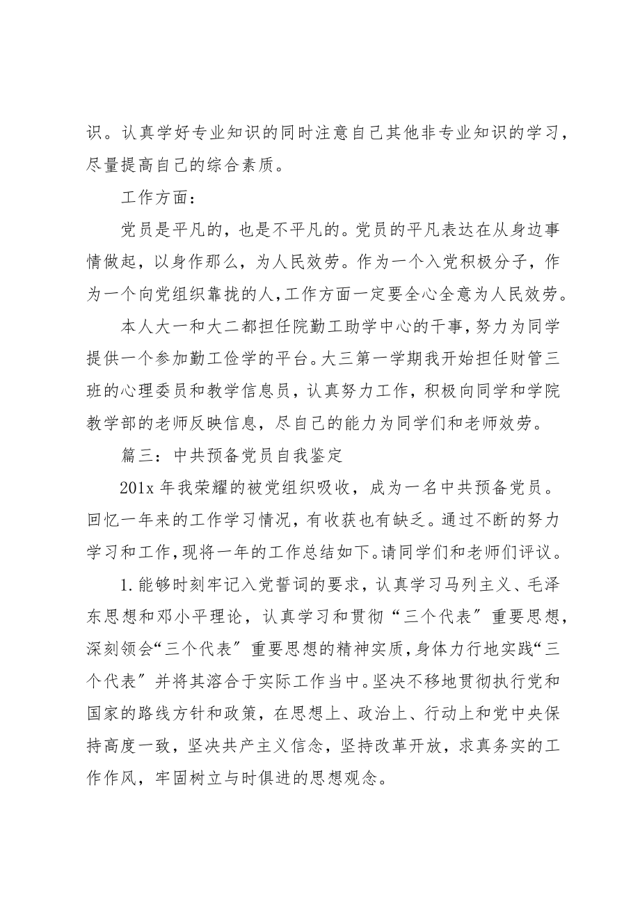 2023年党代表自我鉴定推荐.docx_第3页