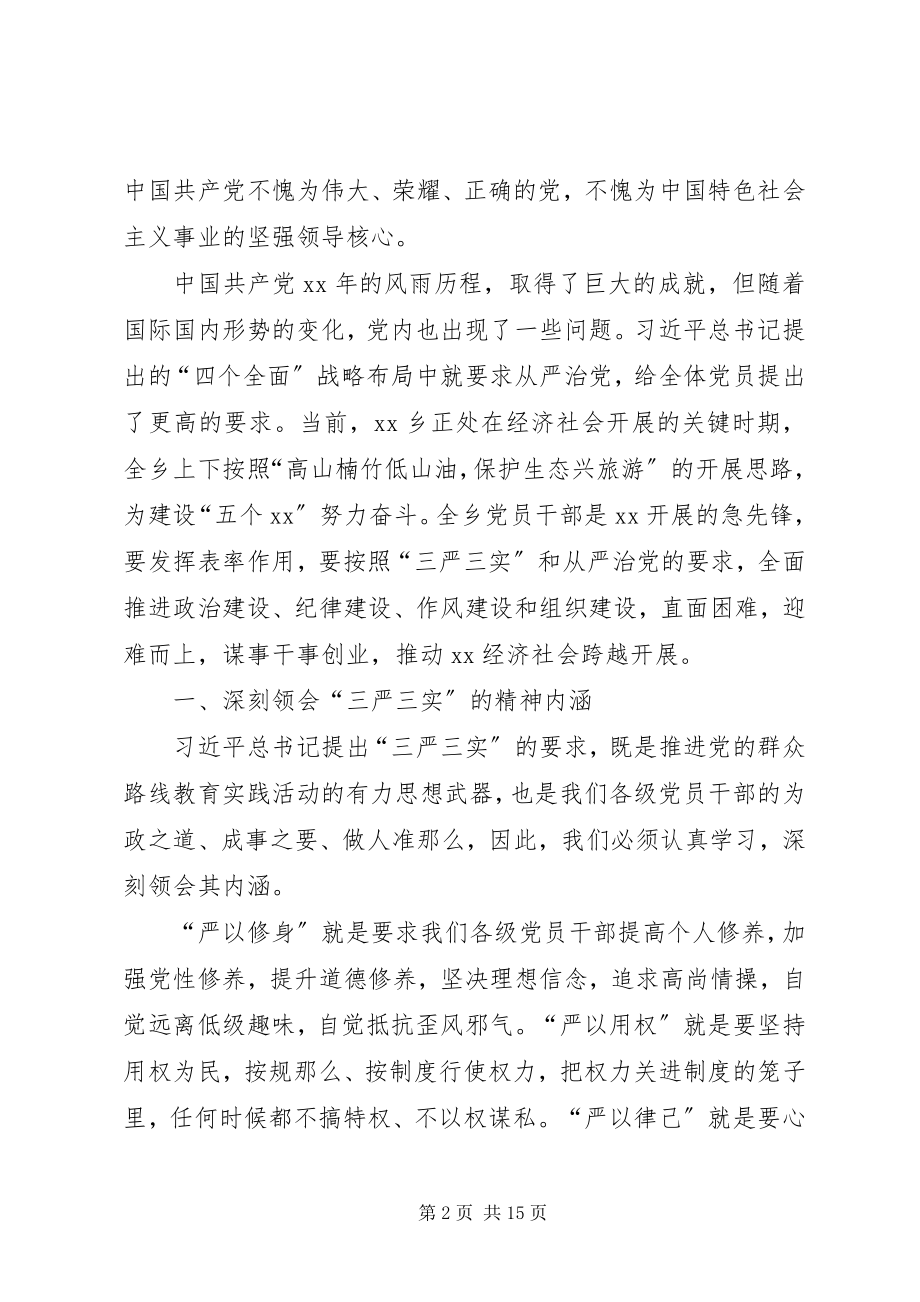 2023年建党周大会致辞稿.docx_第2页