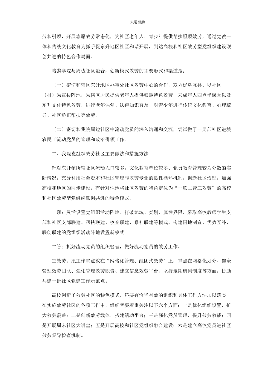 2023年党建融入进社区服务从我做起.docx_第2页