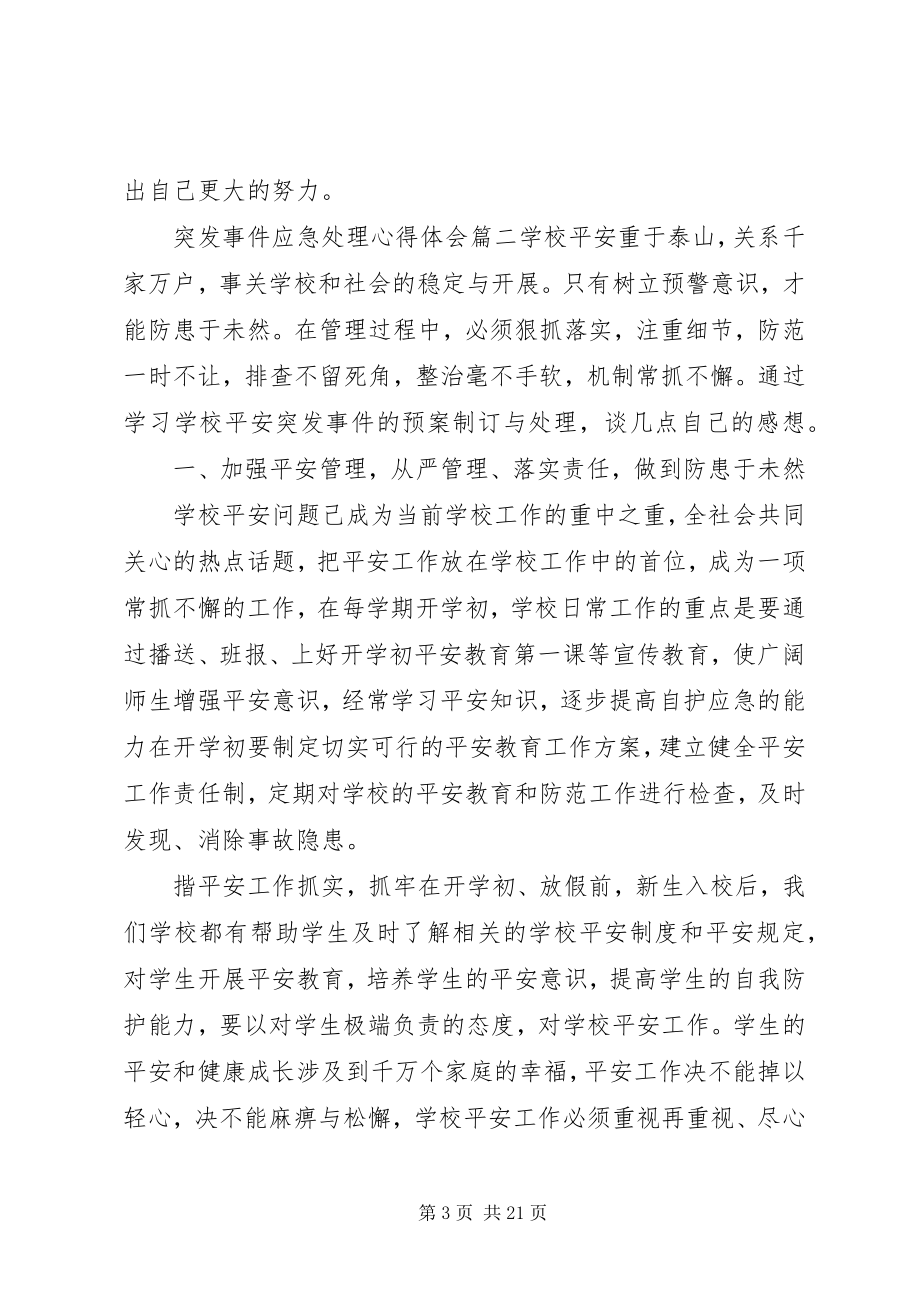 2023年突发事件应急处理心得体会.docx_第3页