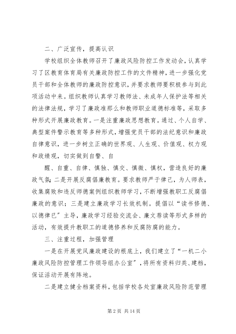 2023年财政局廉政风险防控工作总结.docx_第2页