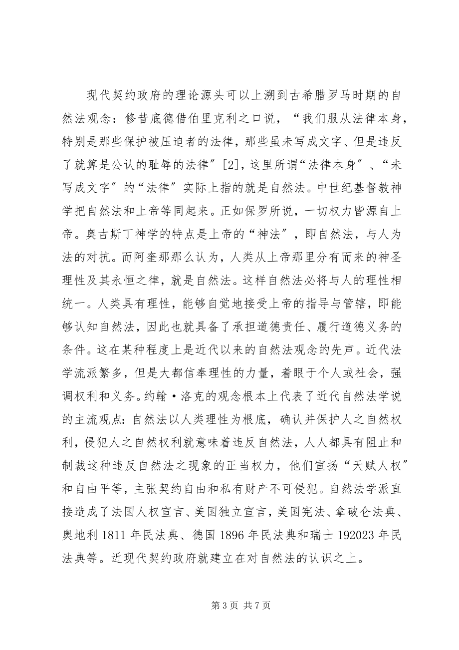 2023年小议社会工作是市场化的伦理行为.docx_第3页