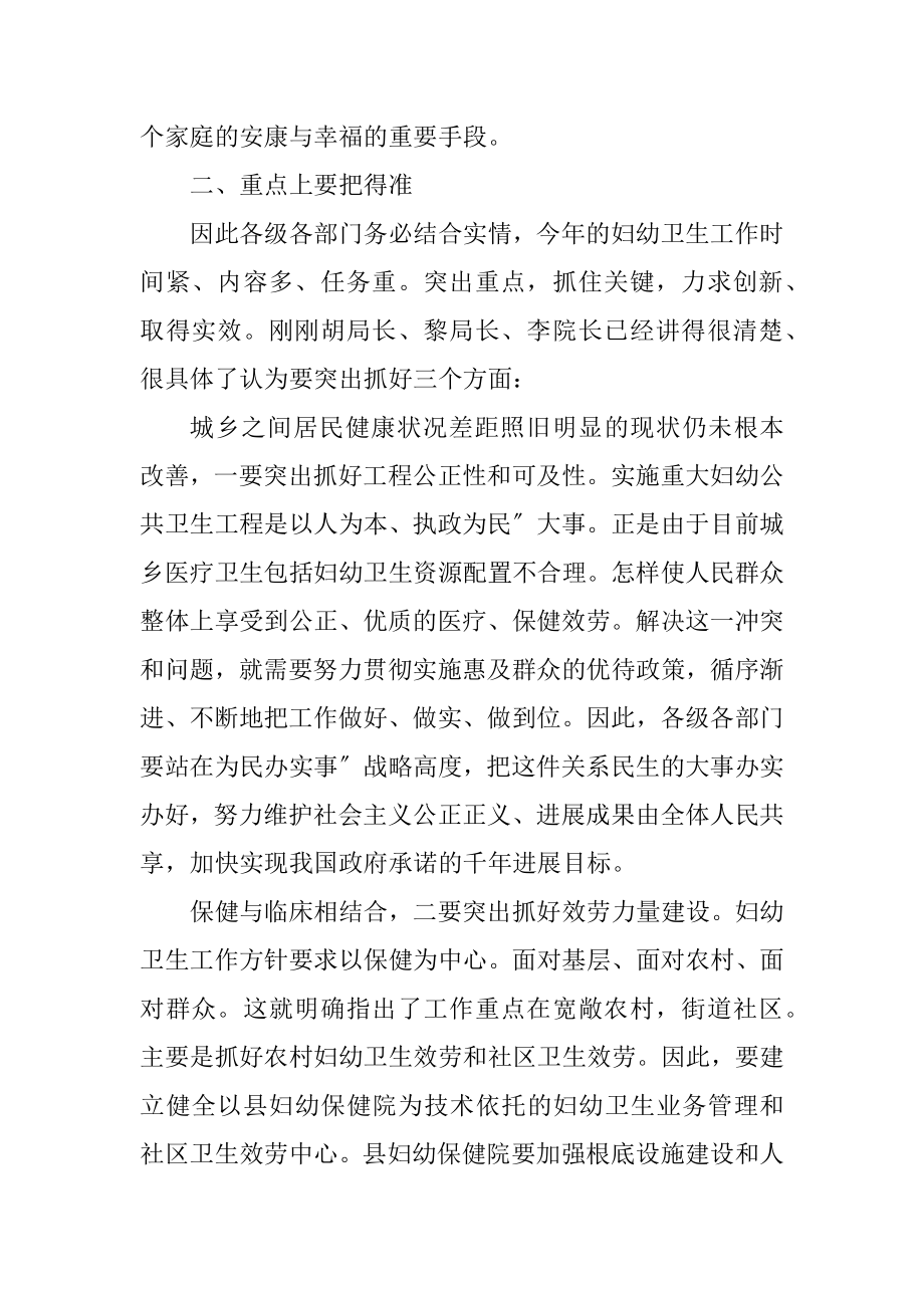 2023年县委妇幼工作会领导发言.docx_第3页