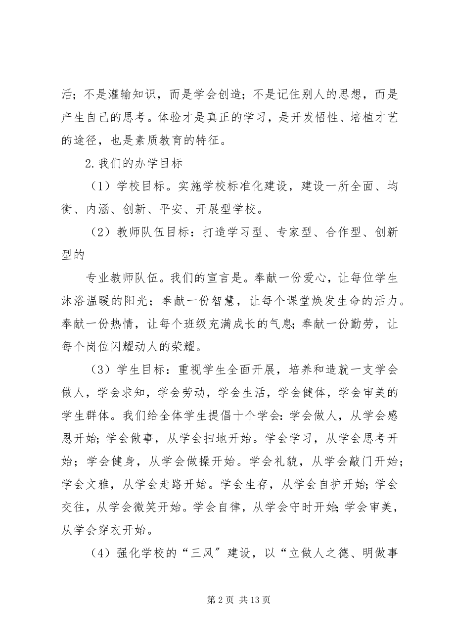 2023年学校发展规划书.docx_第2页