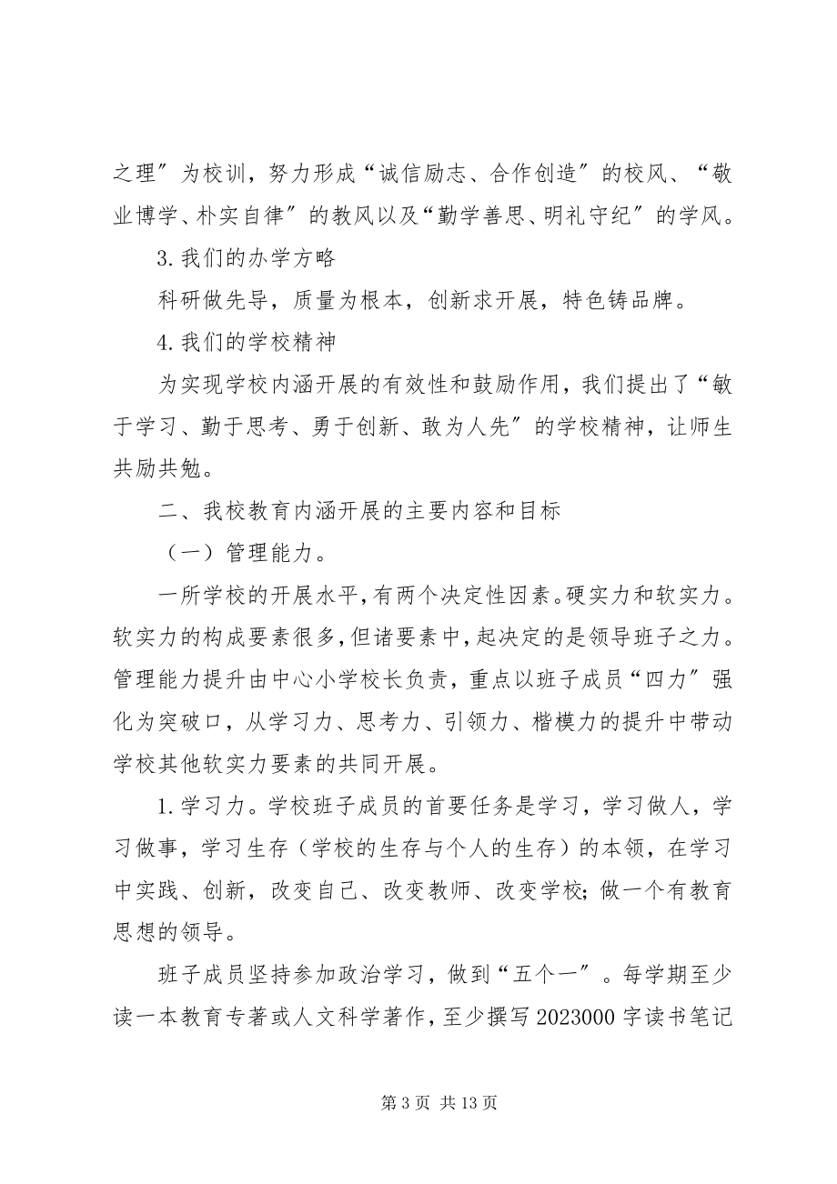 2023年学校发展规划书.docx_第3页