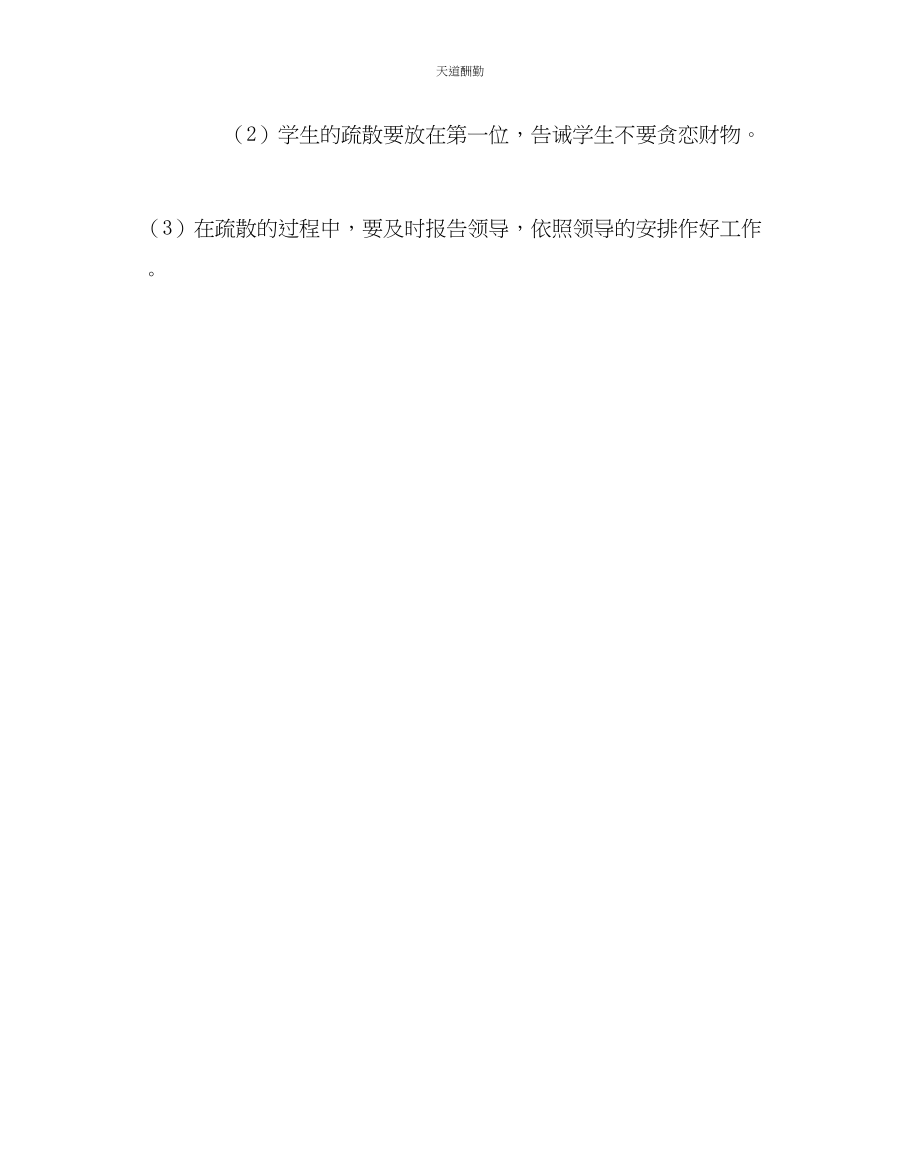 2023年学校后勤学生公寓突发事件应急预案.docx_第3页