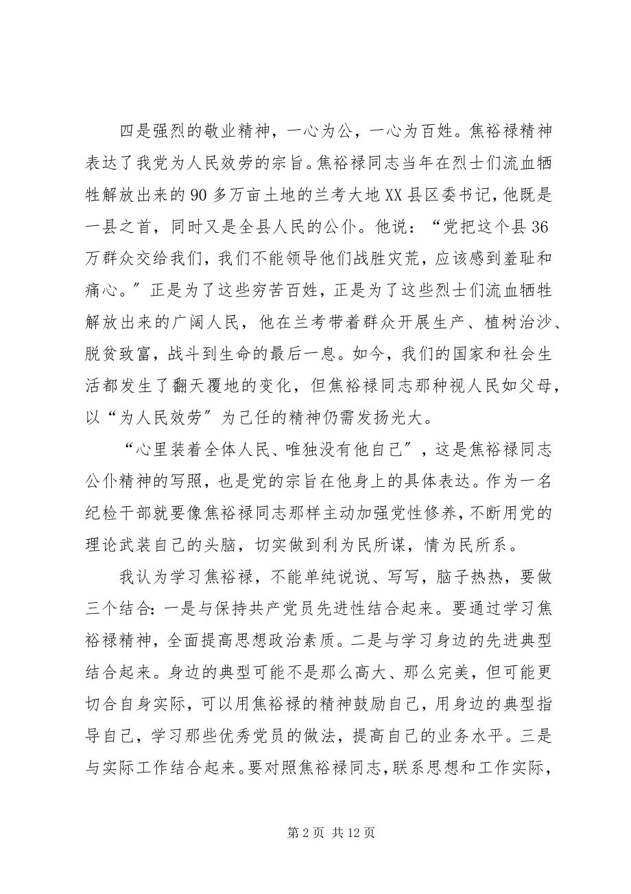 2023年观看焦裕禄纪录片心得.docx_第2页