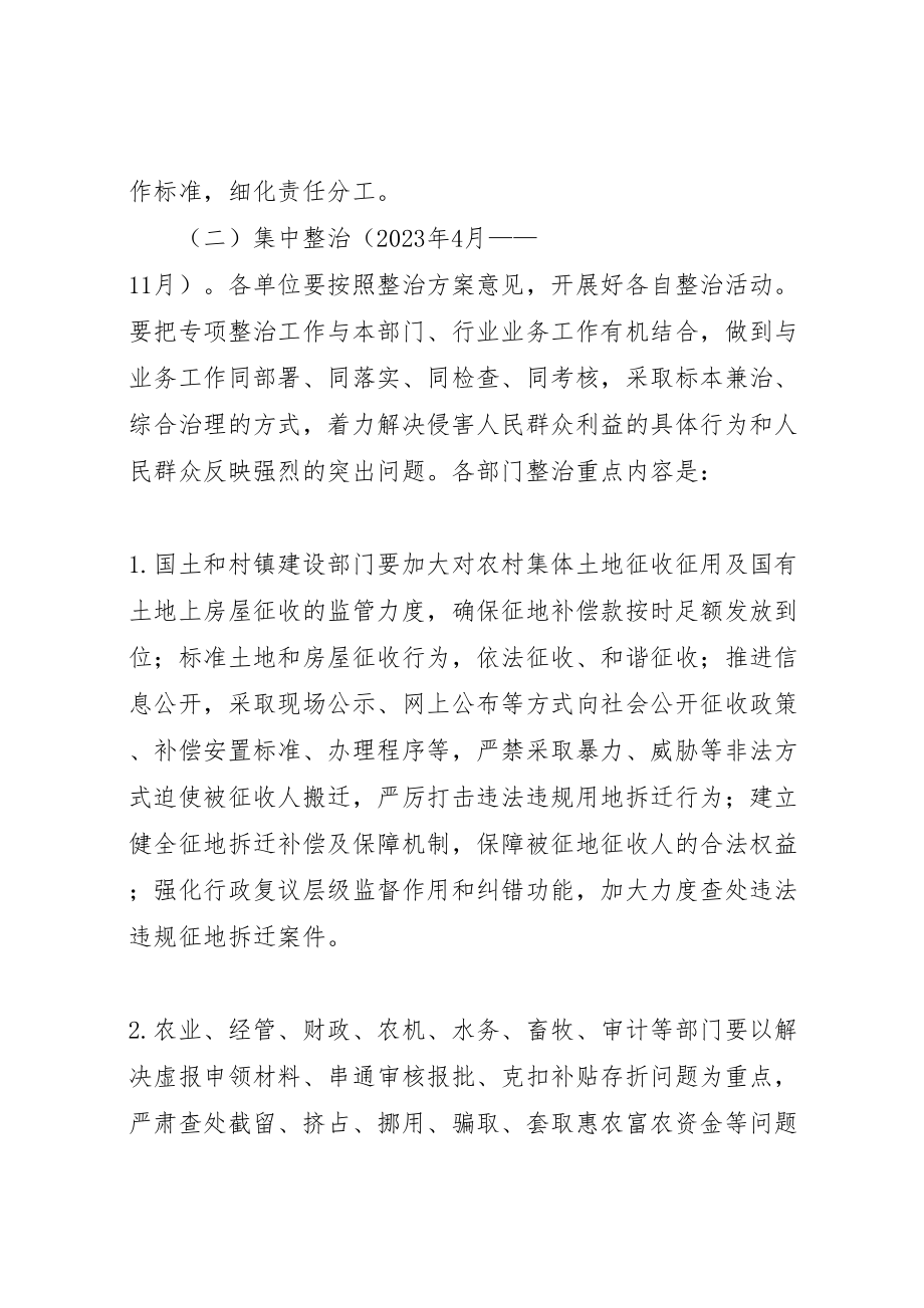 2023年关于整治侵害群众利益行为专项活动方案.doc_第3页