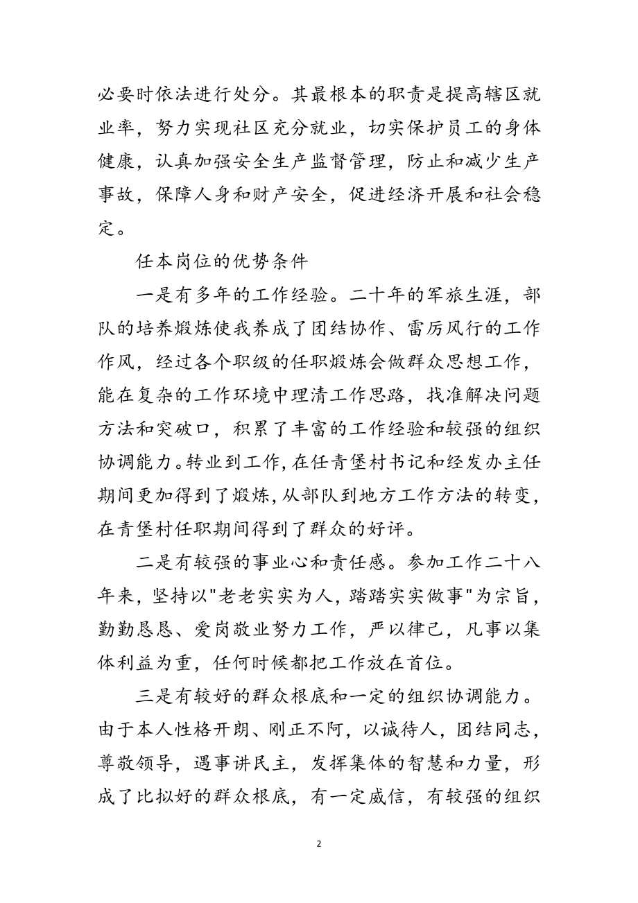 2023年街道劳动监察科长竟职精彩发言范文.doc_第2页