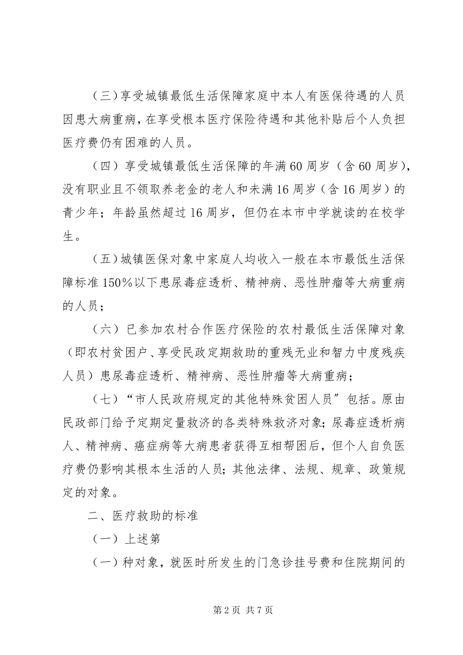 2023年民政局工作实施意见.docx_第2页