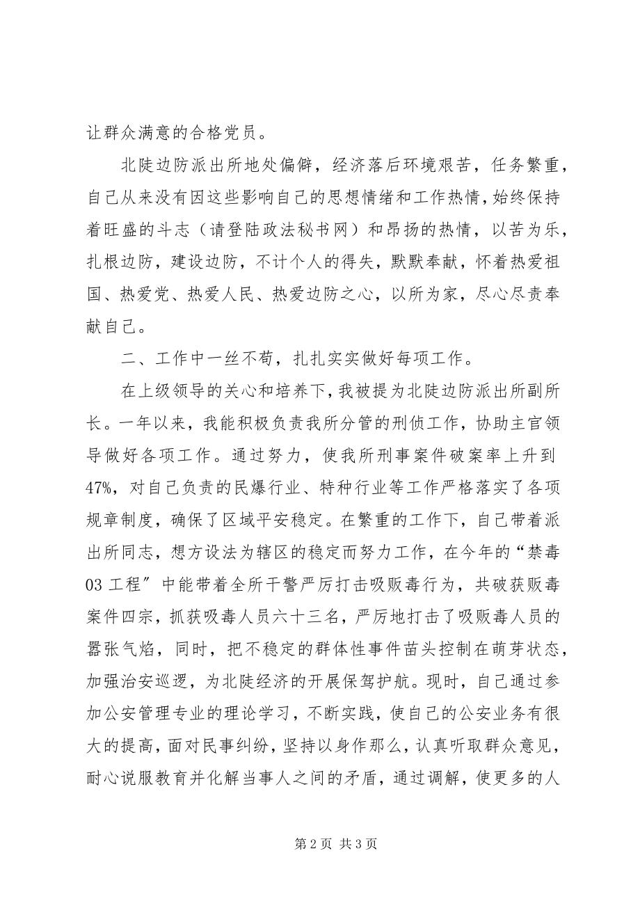 2023年个人总结边防派出所.docx_第2页