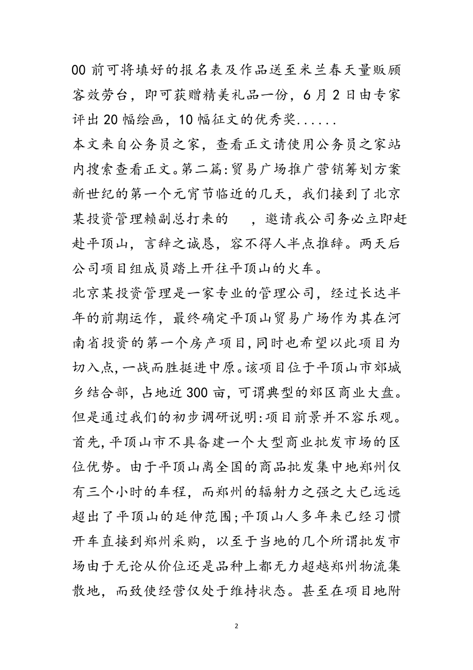 2023年营销策划方案专题10篇范文.doc_第2页