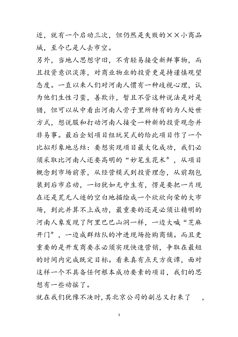 2023年营销策划方案专题10篇范文.doc_第3页