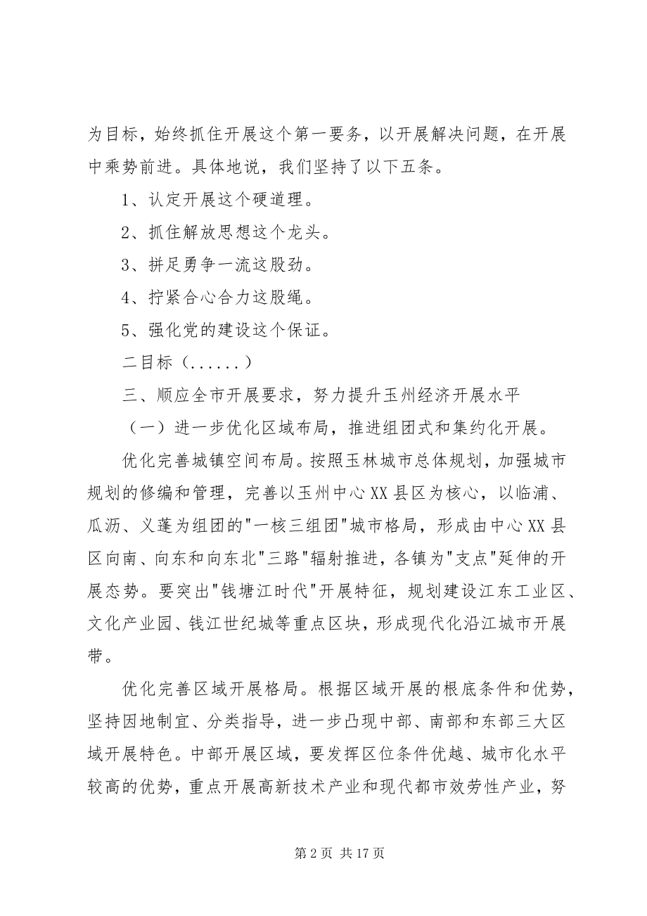 2023年县委书记党代会工作致辞.docx_第2页