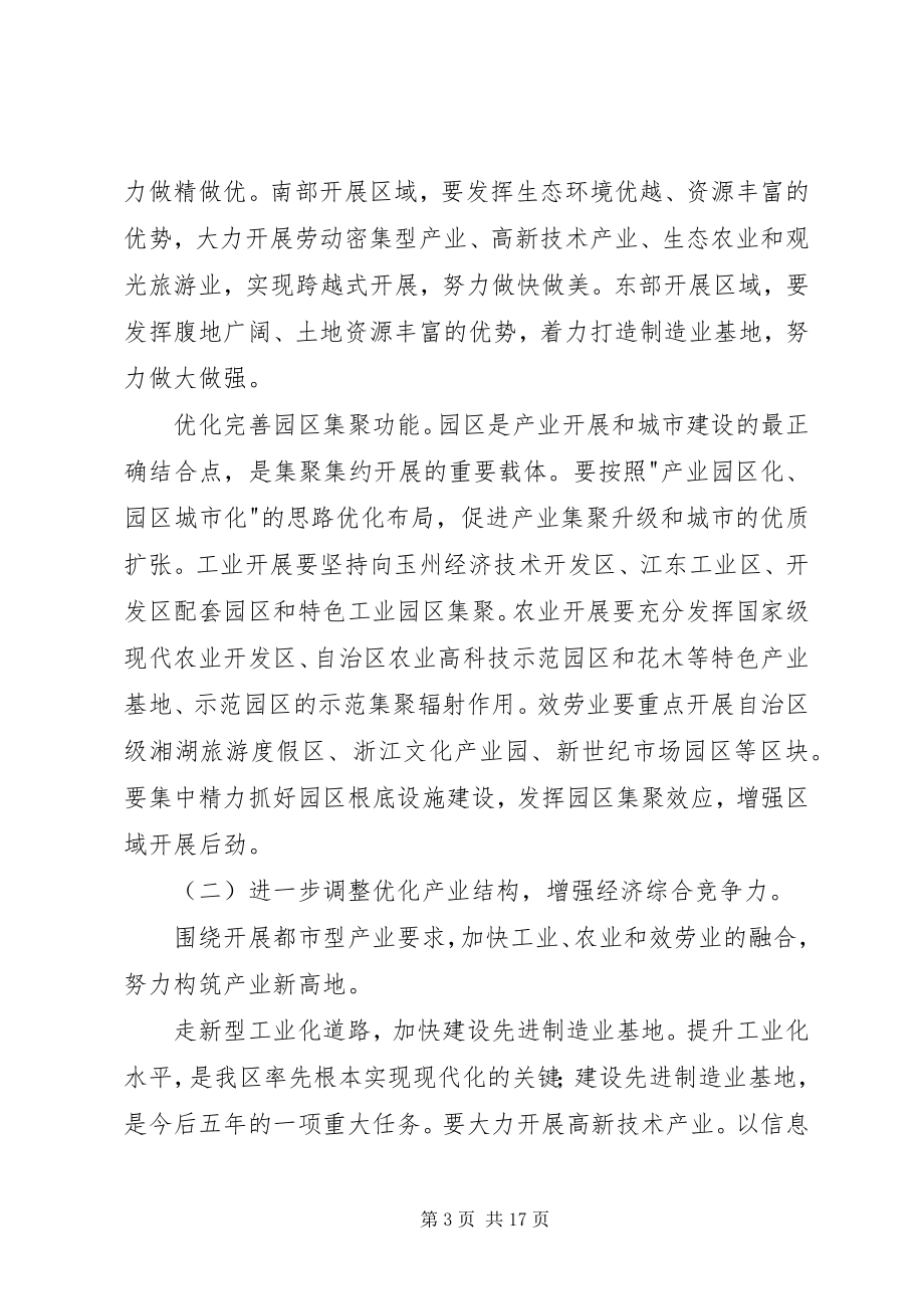 2023年县委书记党代会工作致辞.docx_第3页