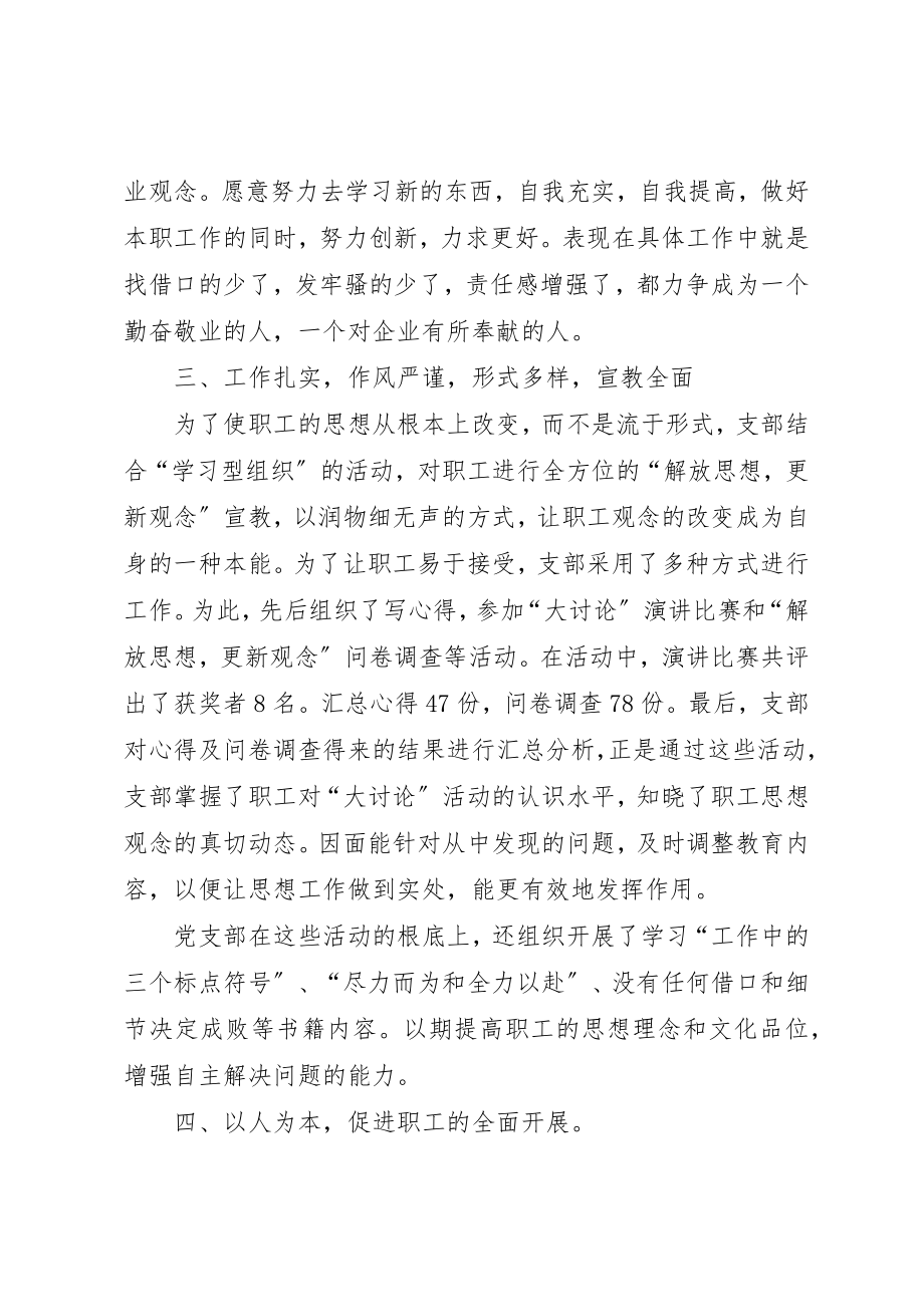 2023年党支部“解放思想更新观念”大讨论总结.docx_第3页