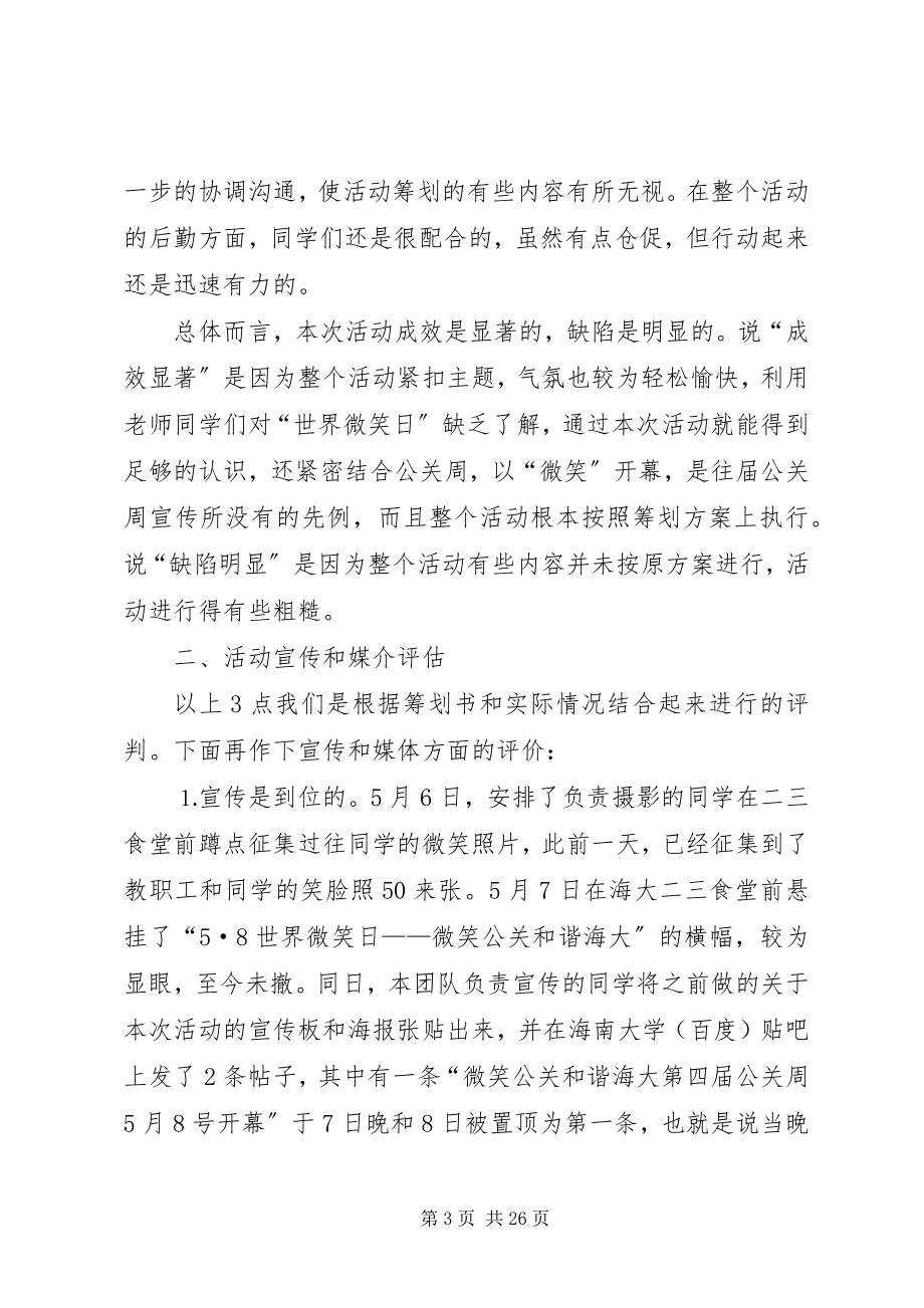 2023年活动效果评估方案.docx_第3页