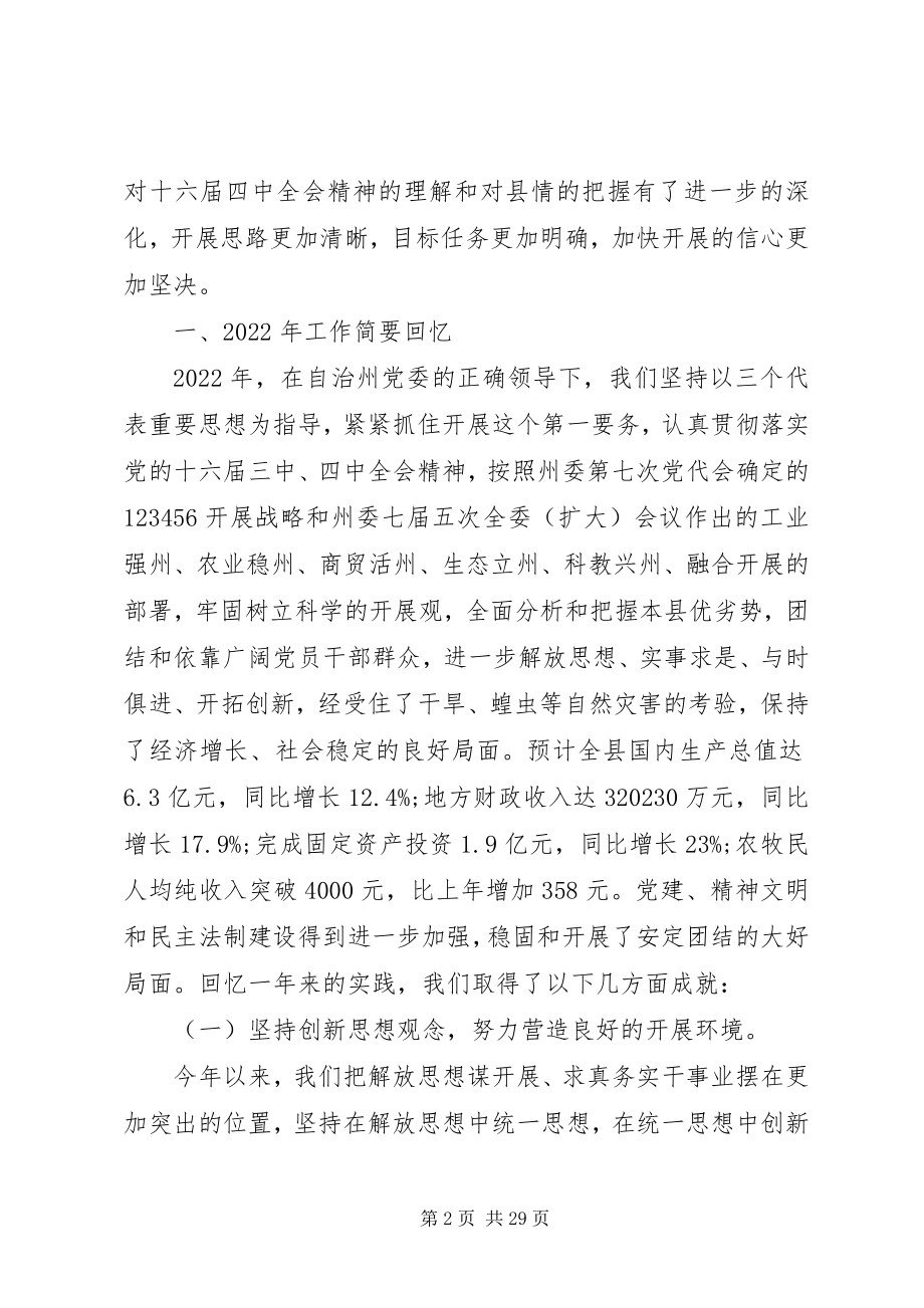 2023年全面加强党的执政能力建设五篇.docx_第2页