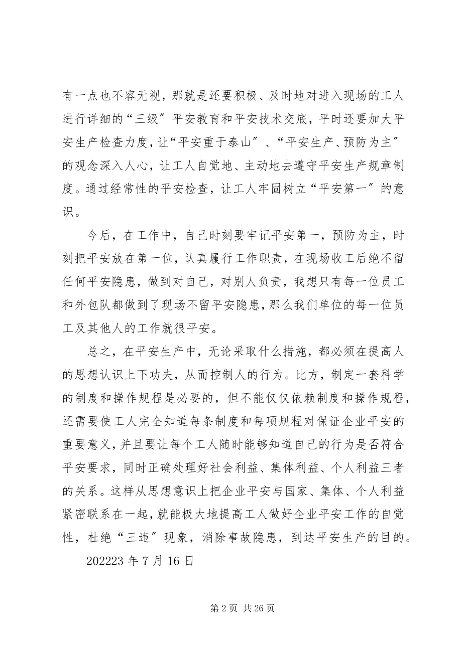 2023年安全生产大反思感想新编.docx_第2页