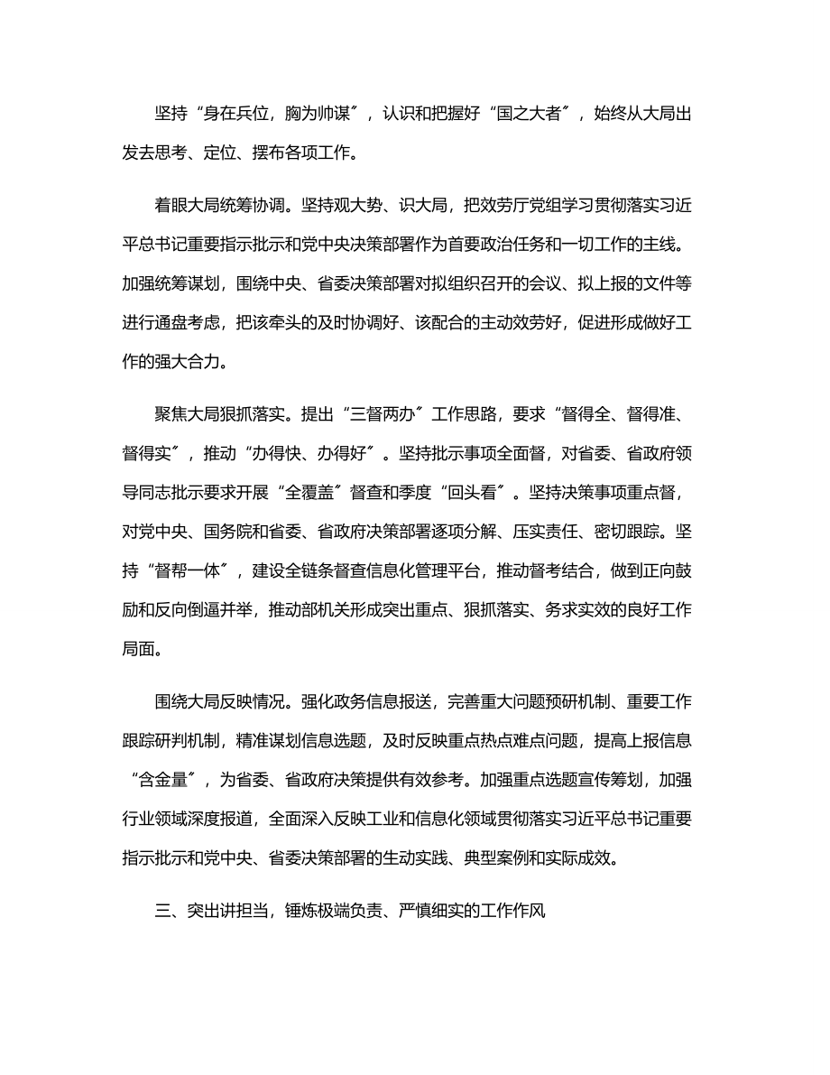 2023年2023年工信厅在全省党政办秘书长（主任）会议上的汇报发言.docx_第2页