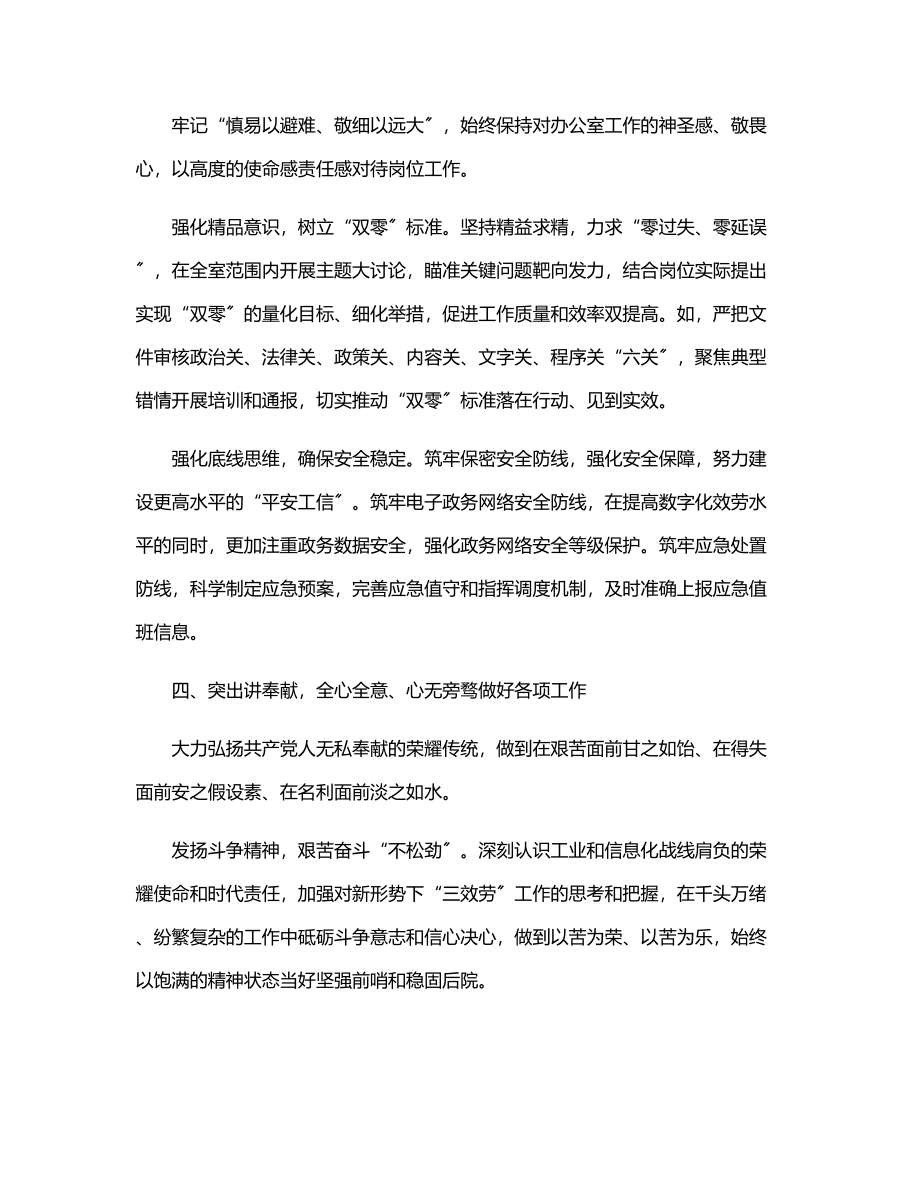 2023年2023年工信厅在全省党政办秘书长（主任）会议上的汇报发言.docx_第3页