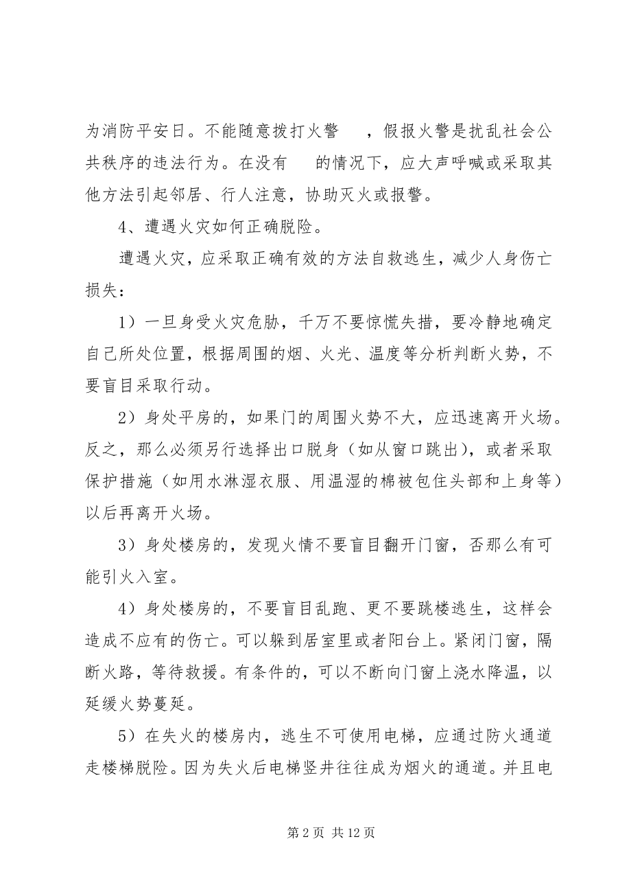 2023年学校安全教育辅导材料.docx_第2页