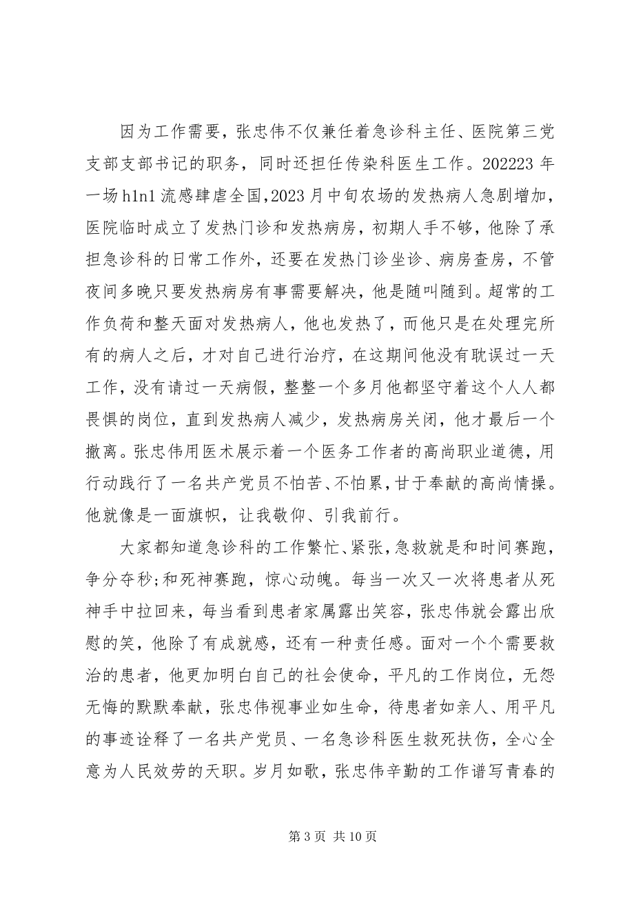 2023年共产党员优秀演讲稿.docx_第3页