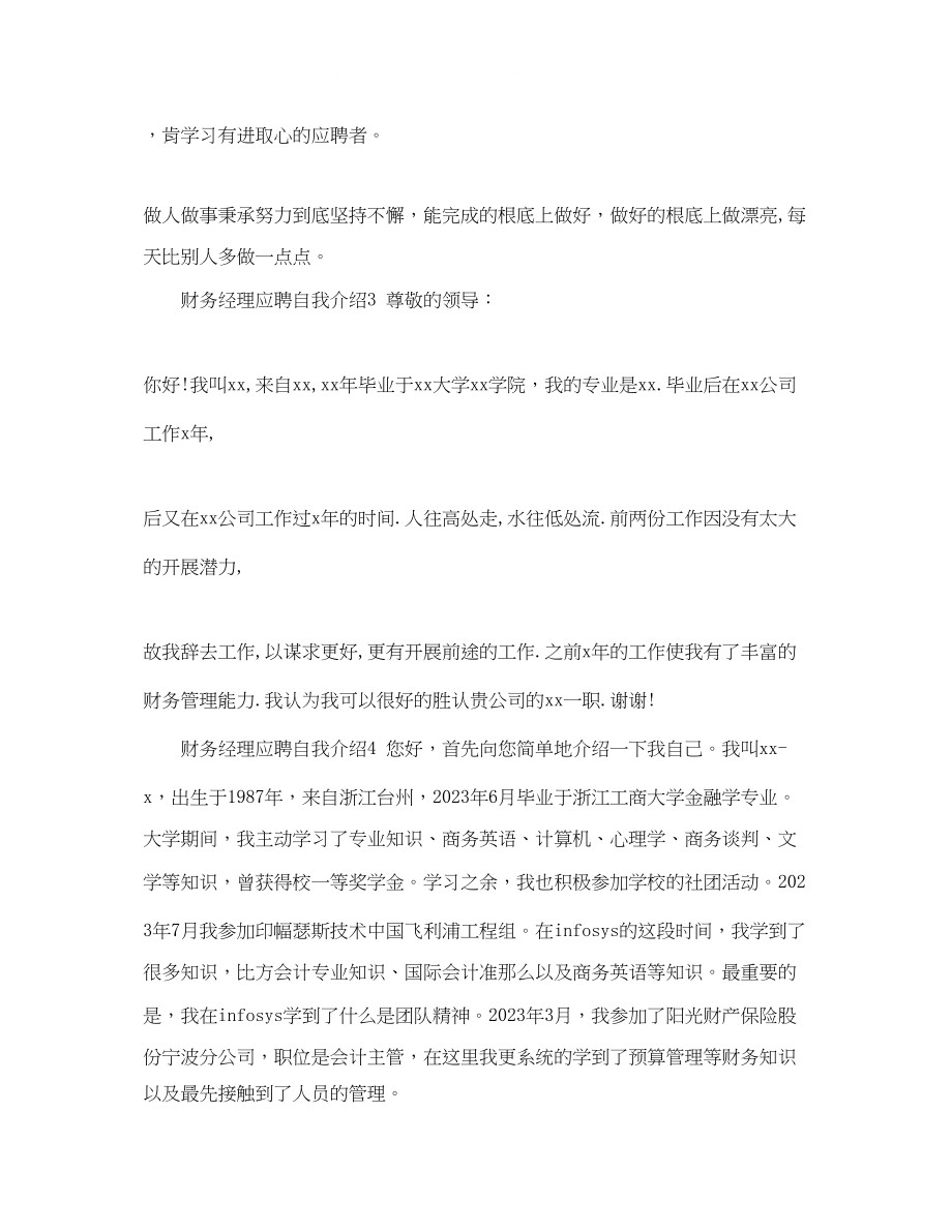 2023年财务经理应聘自我介绍.docx_第2页