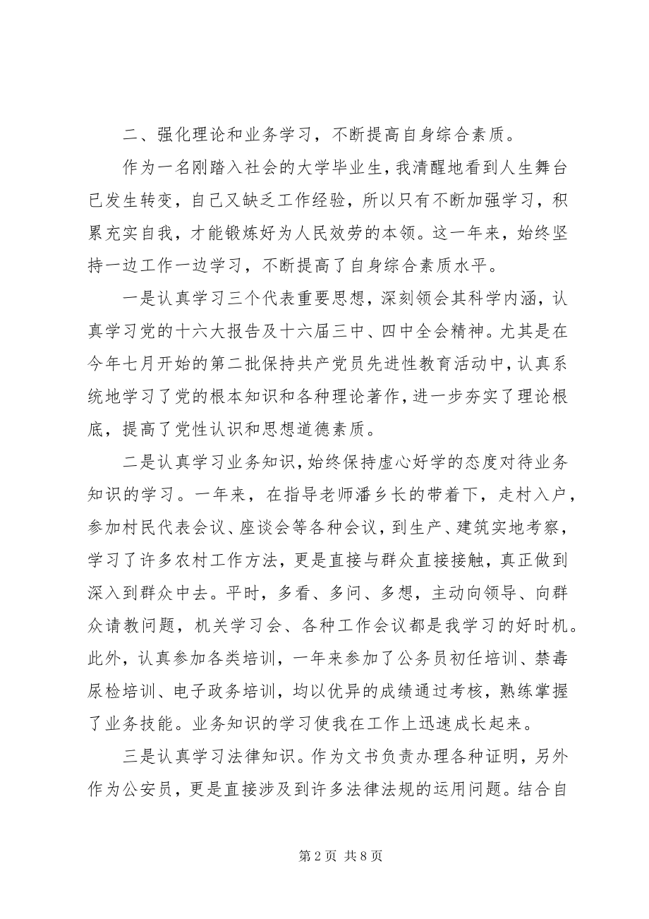 2023年公务员度个人工作总结两篇.docx_第2页