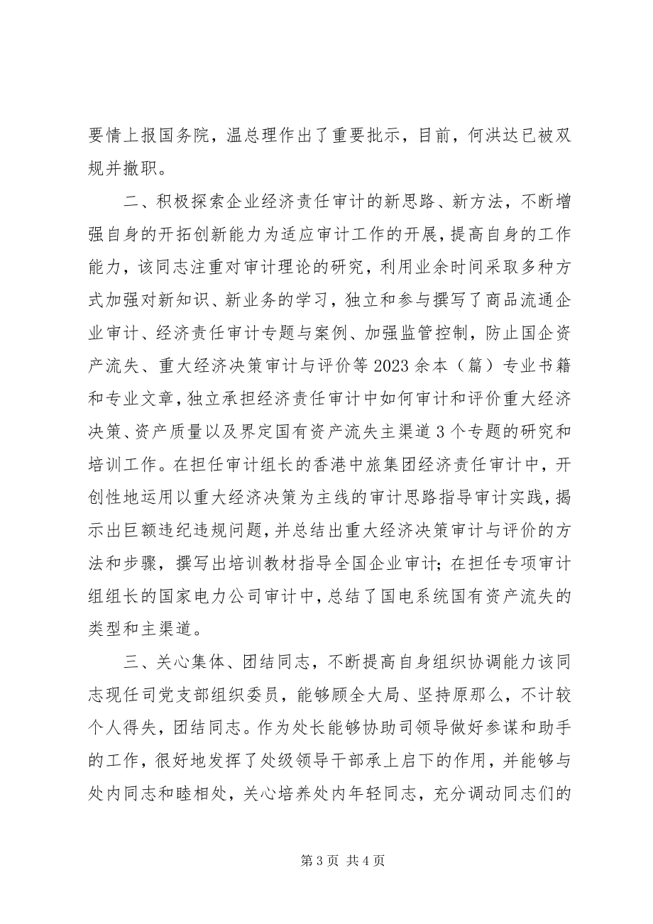 2023年审计署经贸局先进事迹典型材料.docx_第3页