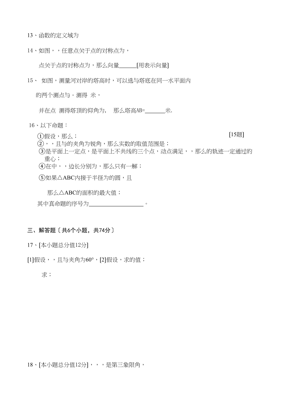 2023年彭州五校联考20高一下学期数学期中试题及答案.docx_第2页