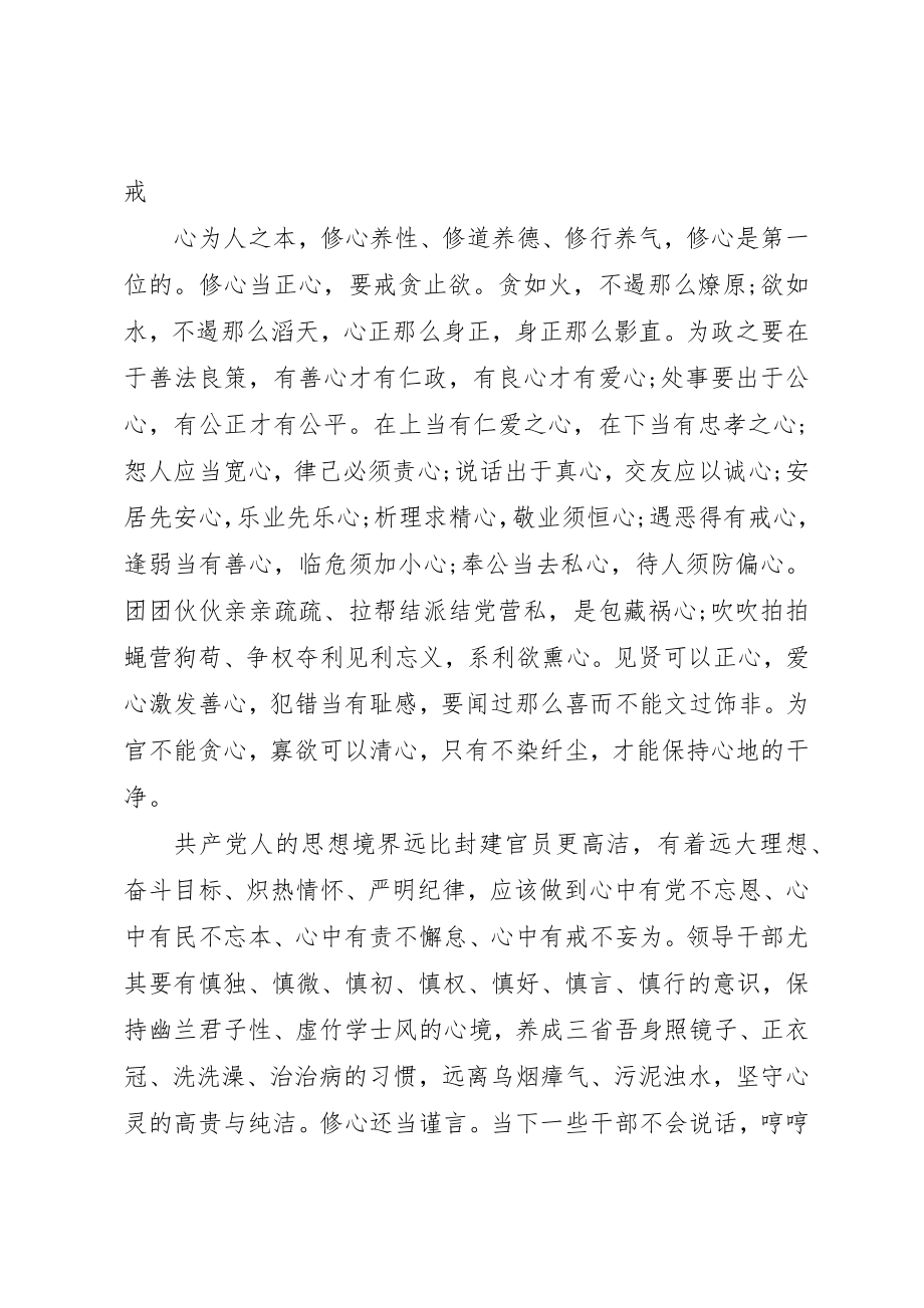 2023年党员自我评价三严三实.docx_第3页