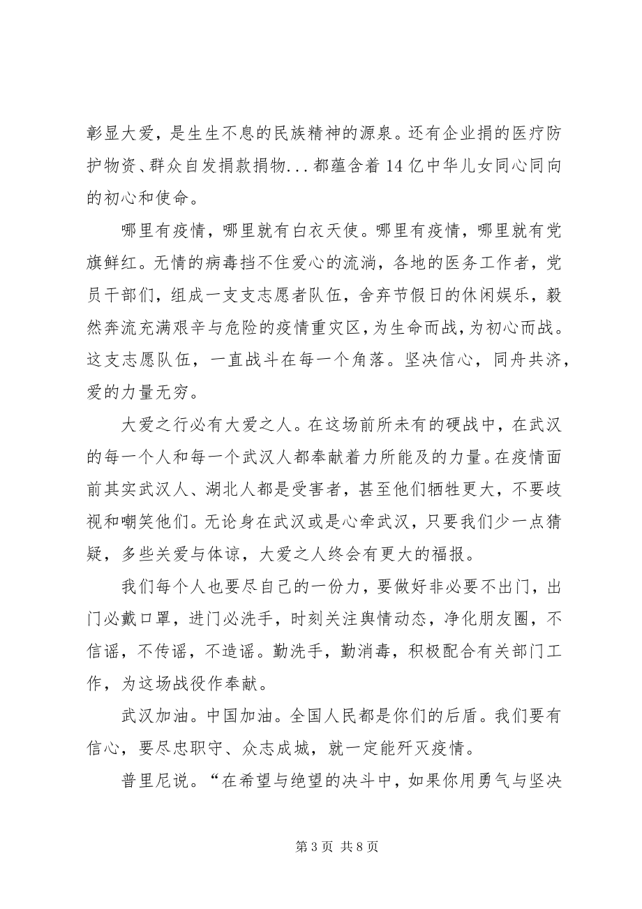 2023年观看战疫一线党旗红的心得体会多篇.docx_第3页