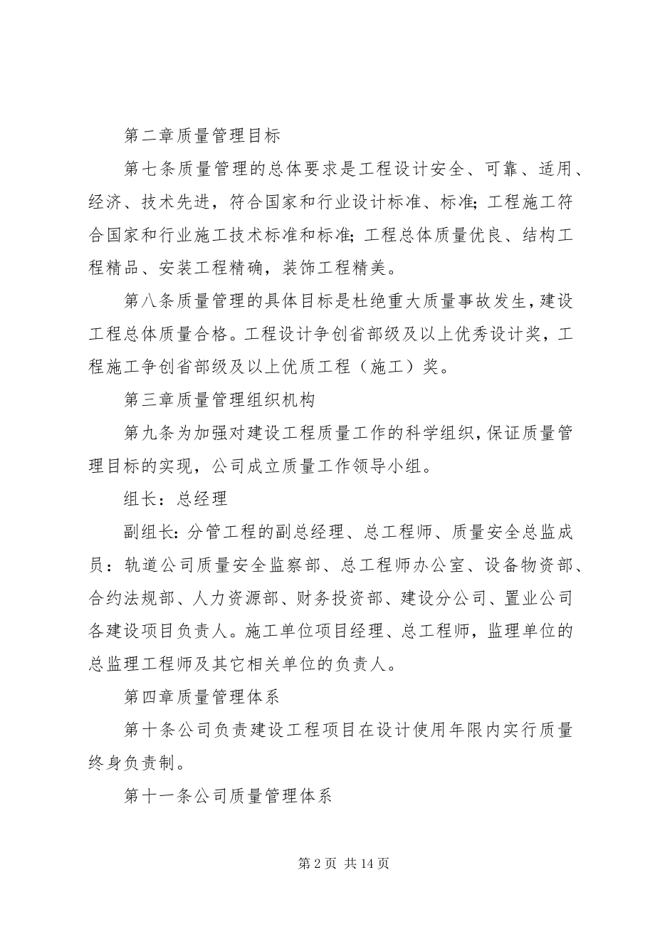 2023年XX市轨道交通工程质量验收细则则范文.docx_第2页