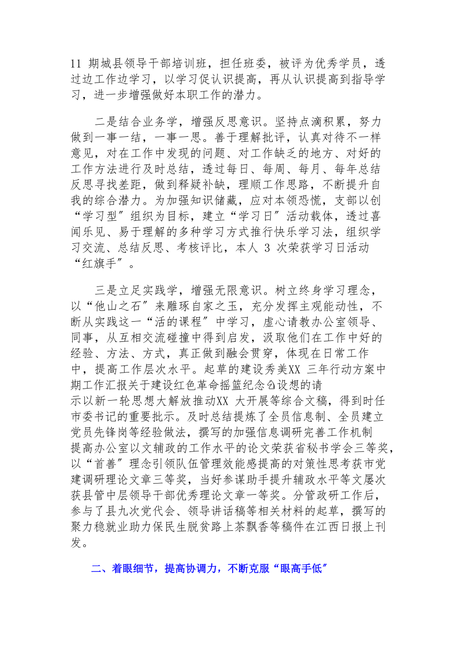 2023年党办领导干部个人近三年工作总结.docx_第2页