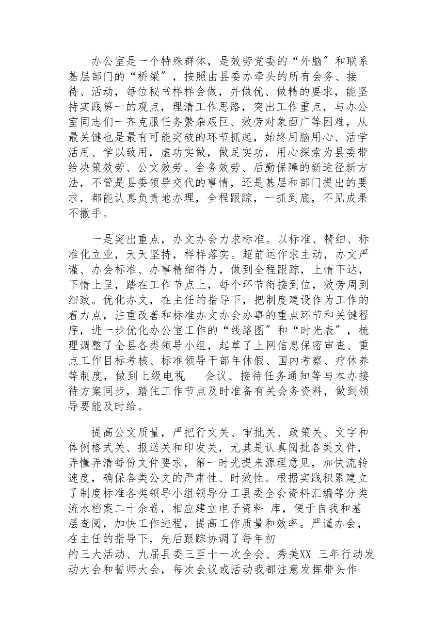 2023年党办领导干部个人近三年工作总结.docx_第3页