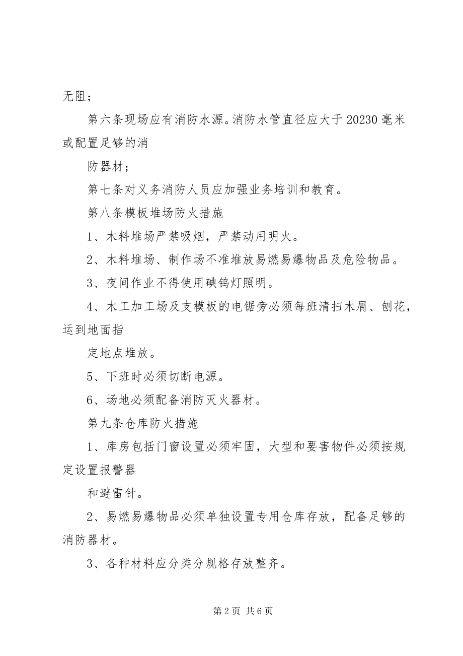 2023年防火消防安全工作总结.docx_第2页