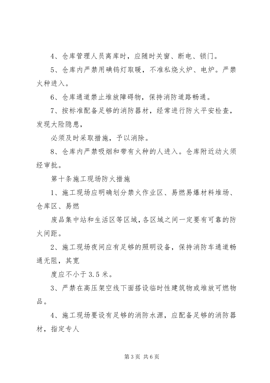 2023年防火消防安全工作总结.docx_第3页