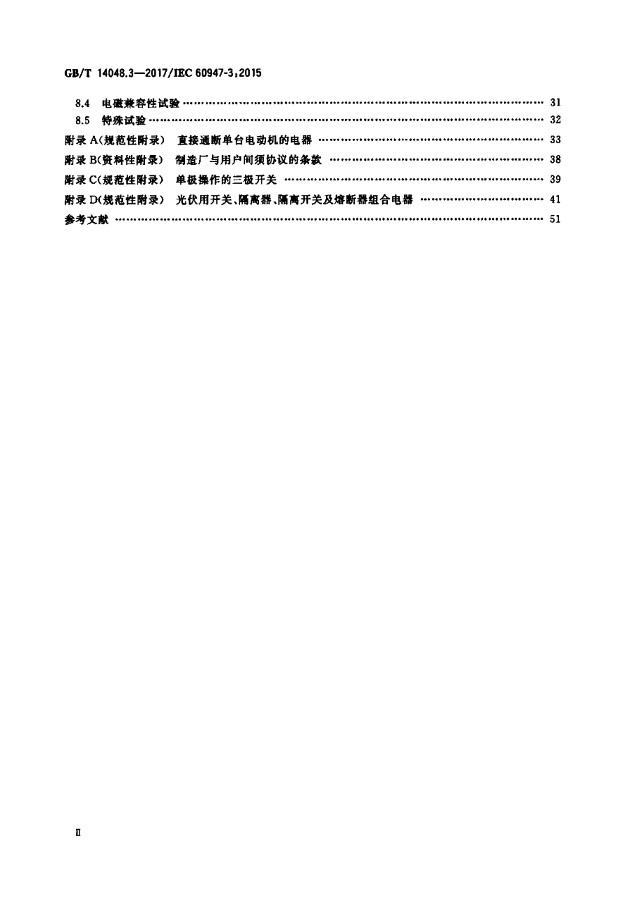 GB∕T 14048.3-2017 低压开关设备和控制设备 第3部分：开关、隔离器、隔离开关及熔断器组合电器.pdf_第3页