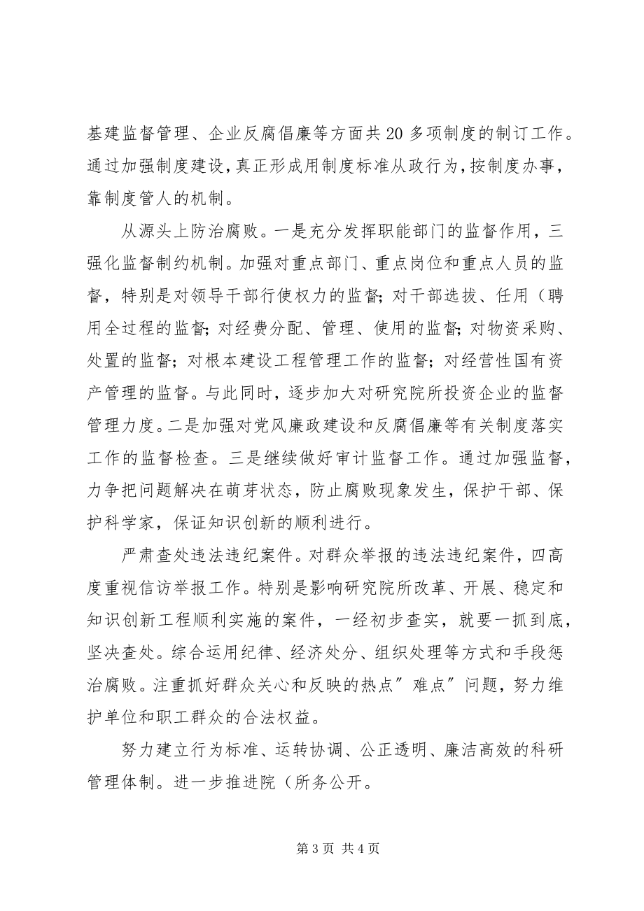 2023年研究院廉政工作打算.docx_第3页