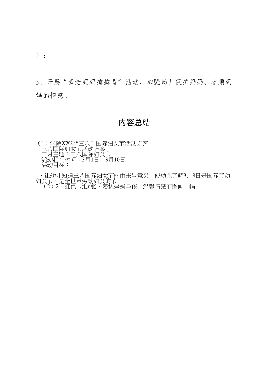 2023年学院年三八国际妇女节活动方案 2新编.doc_第3页