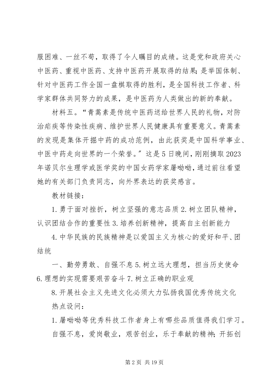 2023年向屠呦呦学习立志为国争光.docx_第2页