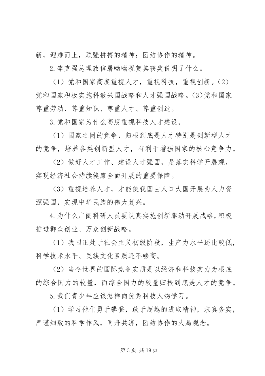 2023年向屠呦呦学习立志为国争光.docx_第3页