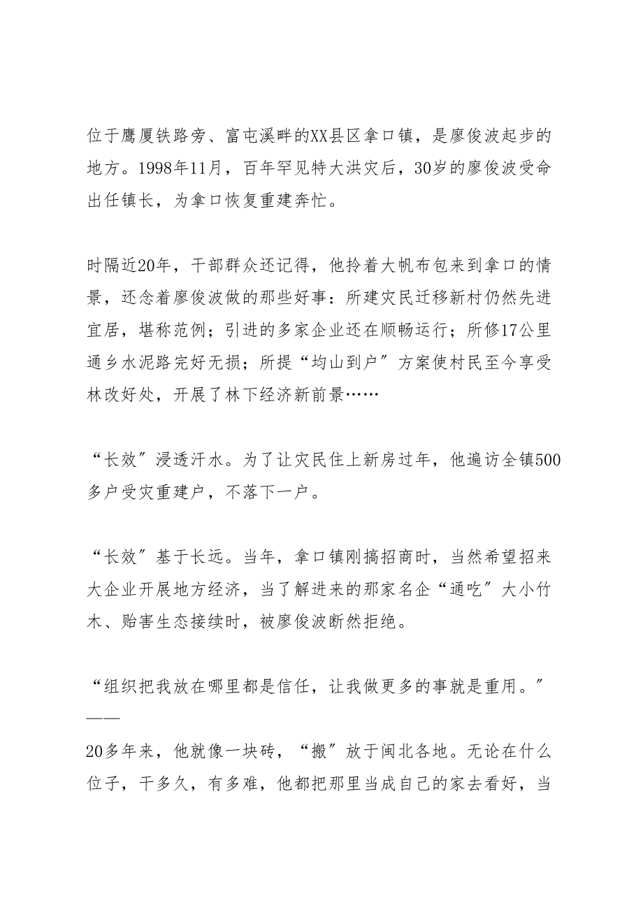 2023年向廖俊波学习心得体会汇总.doc_第2页