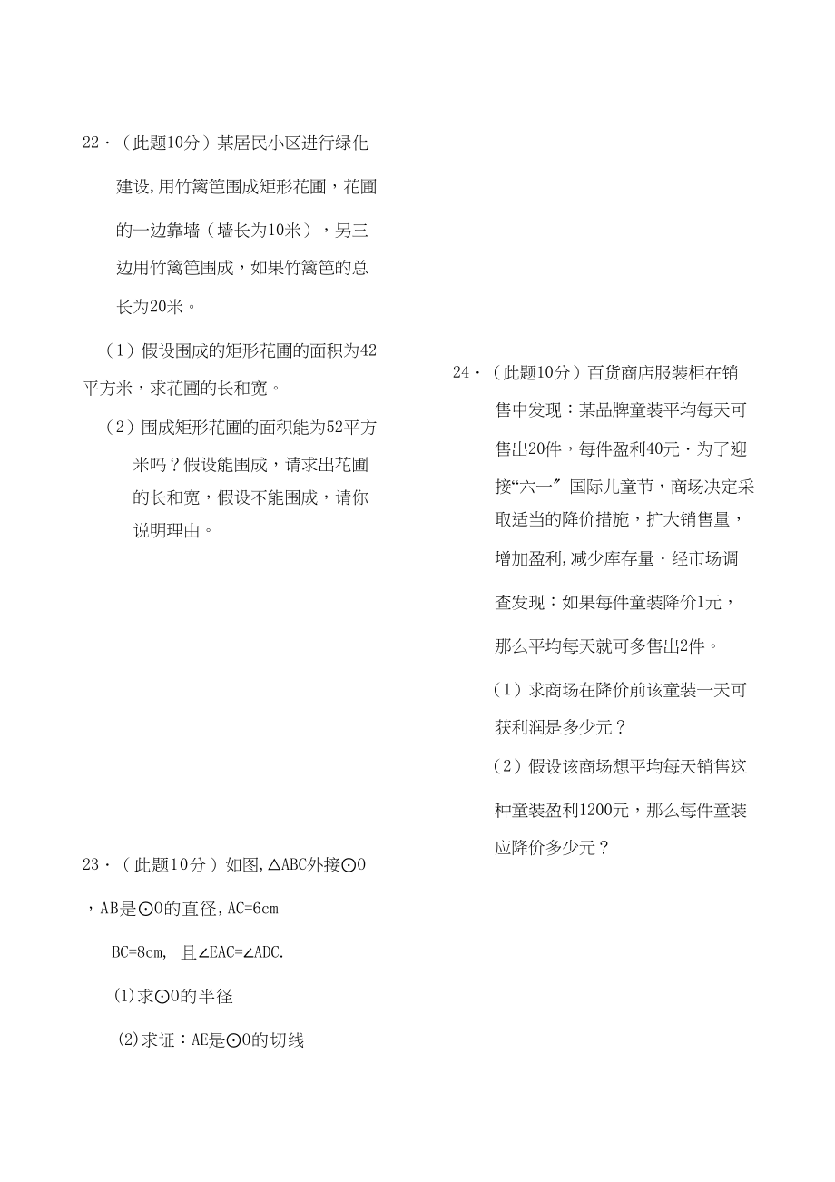 2023年贵州遵义0809九年级上半期考试试卷.docx_第3页