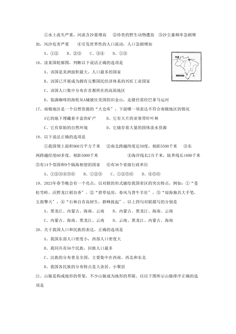 2023年度第一学期平邑县九年级期末试题初中地理.docx_第3页