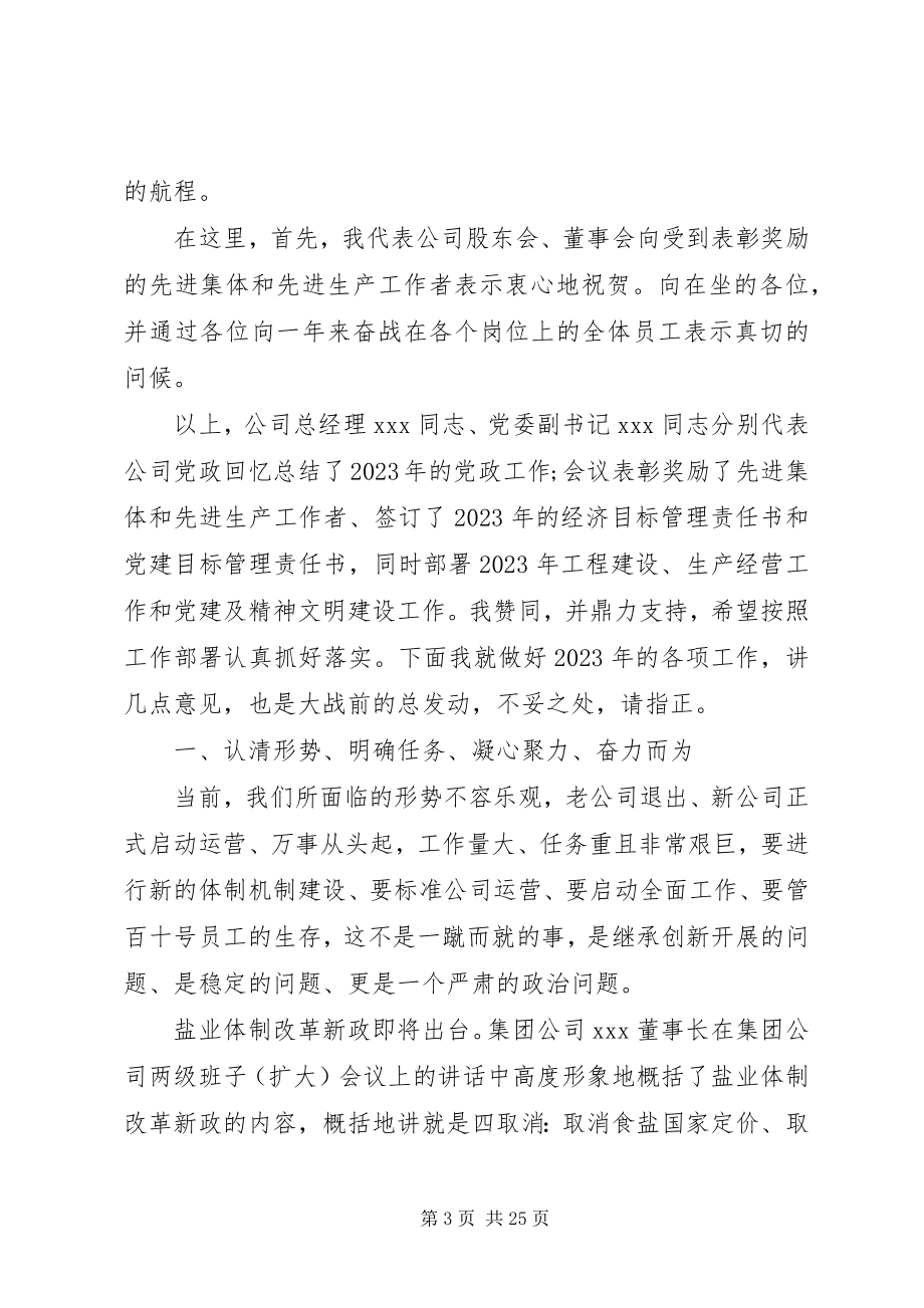 2023年企业年终总结会领导致辞.docx_第3页