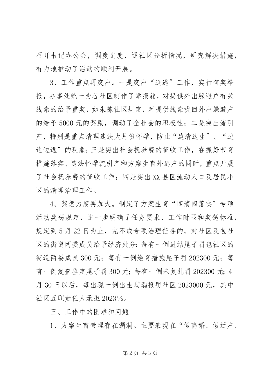 2023年计划生育专项治理活动汇报材料.docx_第2页